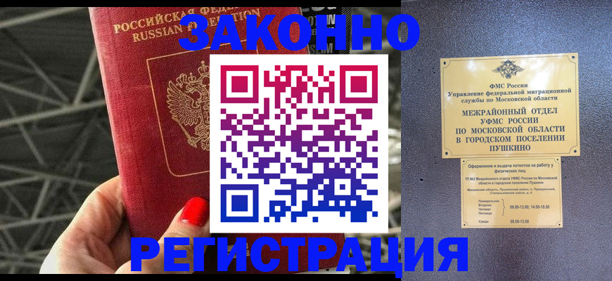 временная регистрация в Канаше