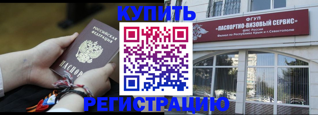 прописка для работы в Канаше