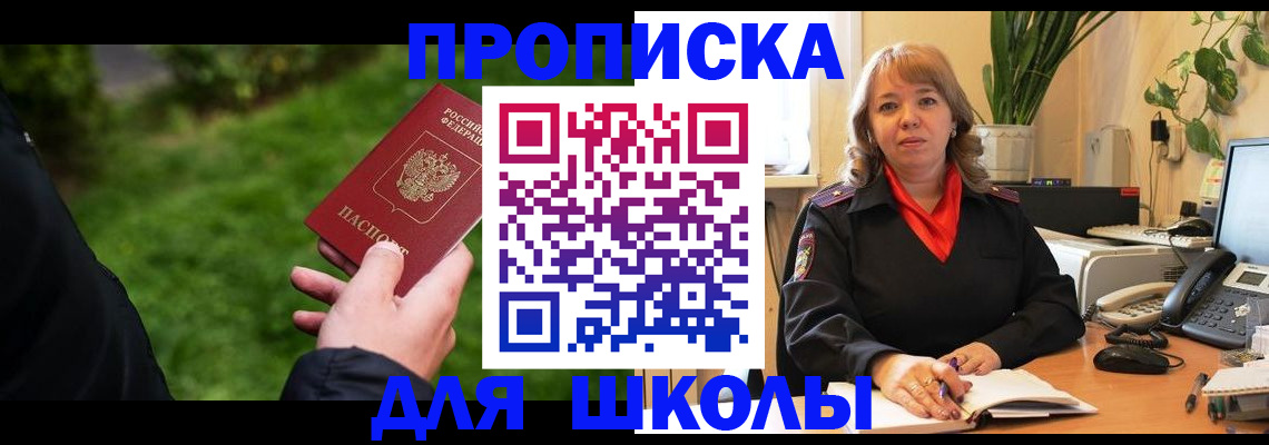 купить прописку в Канаше
