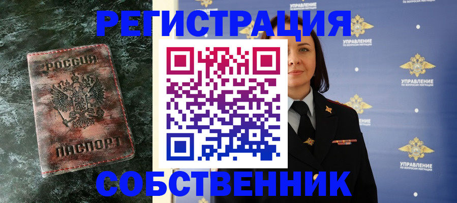 временная регистрация недорого в Канаше