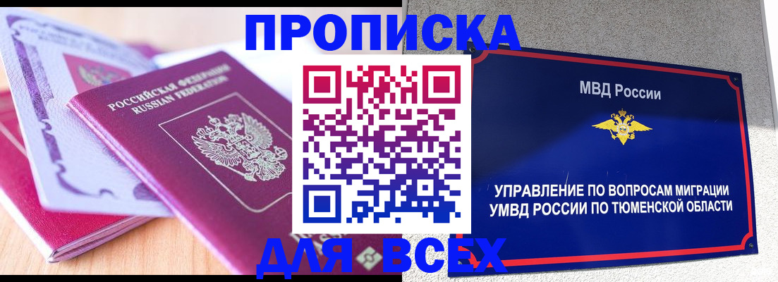 прописка паспорт в Канаше
