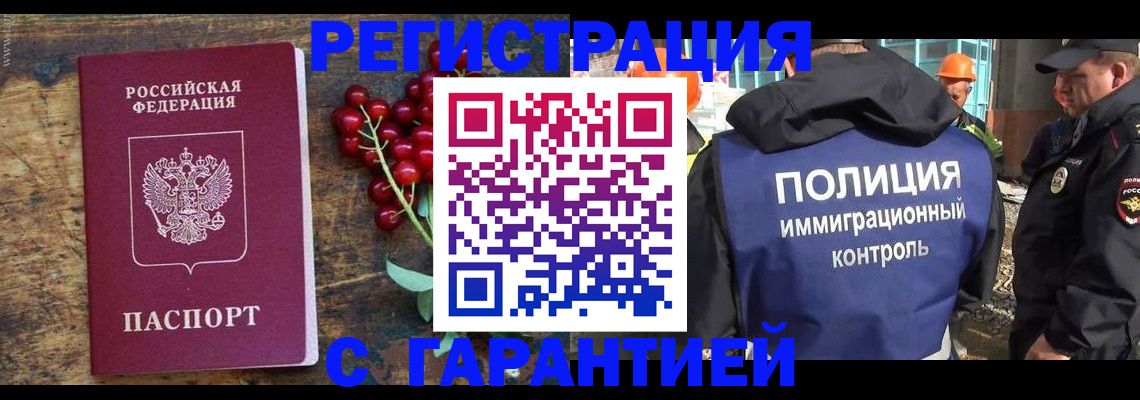 временная регистрация в Канаше